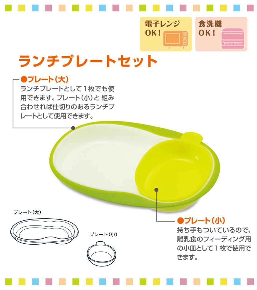 ランチプレートセット