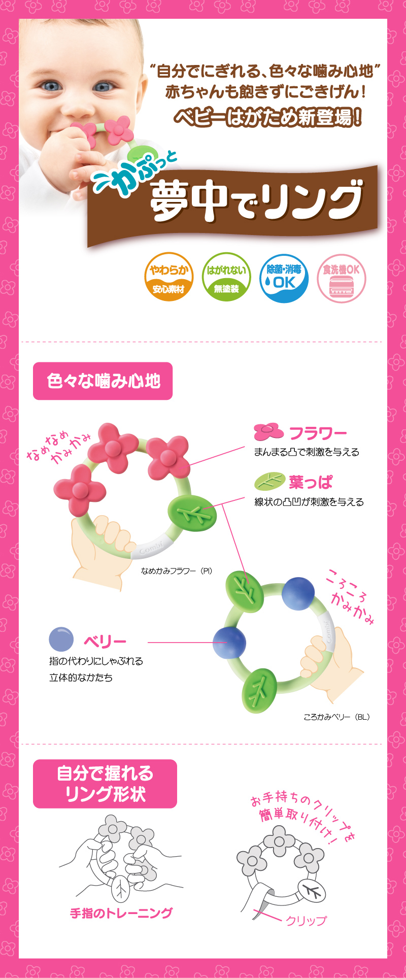 自分でにぎれる、色々な?み心地 赤ちゃんも飽きずにごきげん！ベビーはがため新登場！