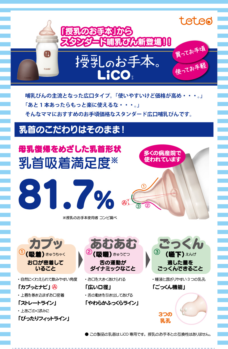 テテオ 授乳のお手本 LiCO 哺乳びん 耐熱ガラス製 160ml Sサイズ乳首付(- モカ（BR）): コンビトップ | ベビー用品・ベビー服の通販  | コンビ公式ブランドストア