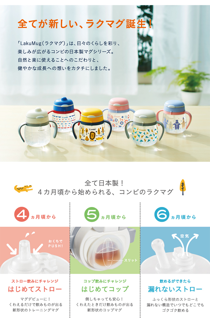 最上の品質な コンビ ラクマグ LAKUMug はじめてコップ はじめて