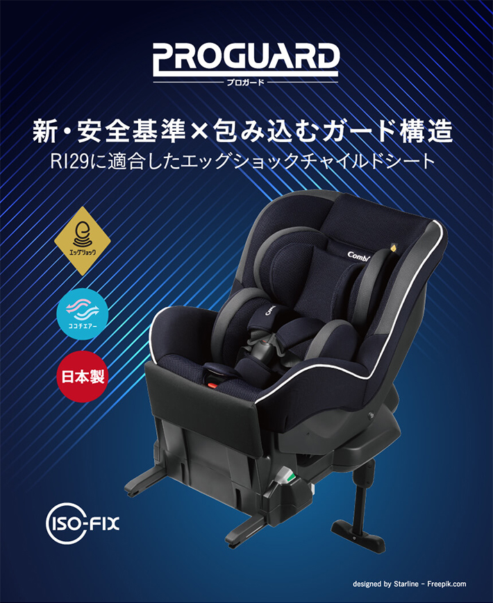 【新品未使用】コンビチャイルドシート　プロガードISOFIX エッグショック