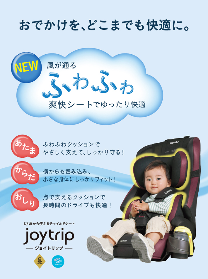 最新海外 【美品】コンビ JOYTRIP チャイルドシート エッグショック ジュニアシート チャイルドシート  DIAMONSINTERNATIONAL