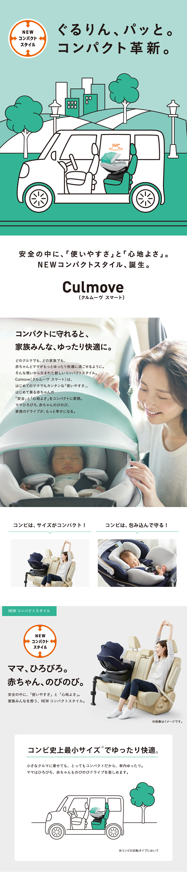 クルムーヴ スマート ISOFIX エッグショック JL-540｜コンビ公式ブランドストア