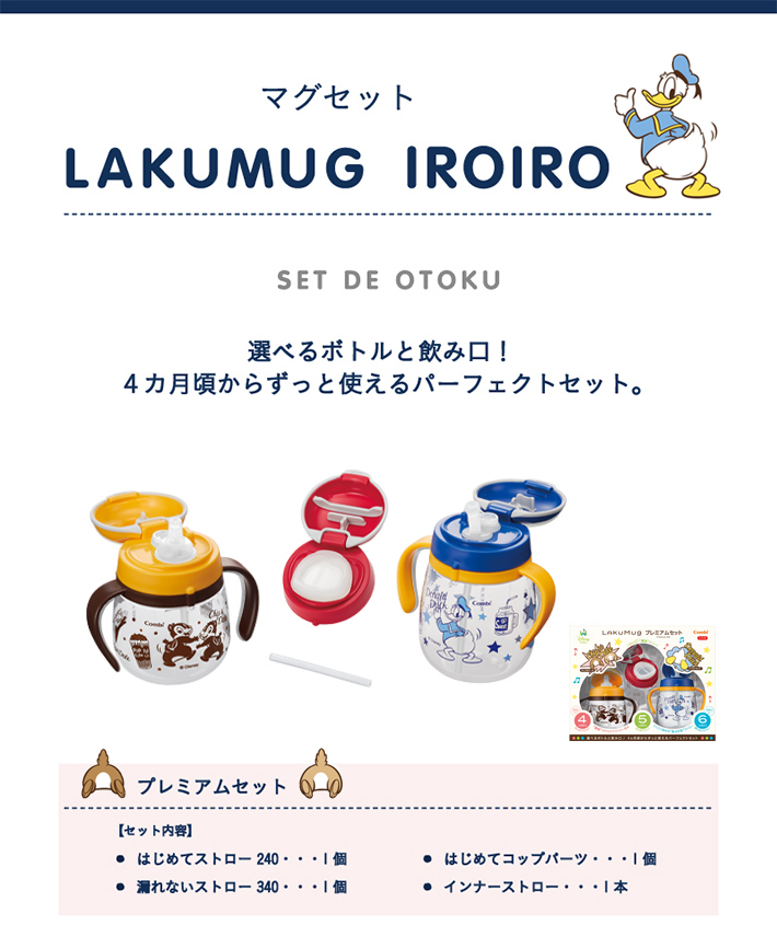プレミアムセット