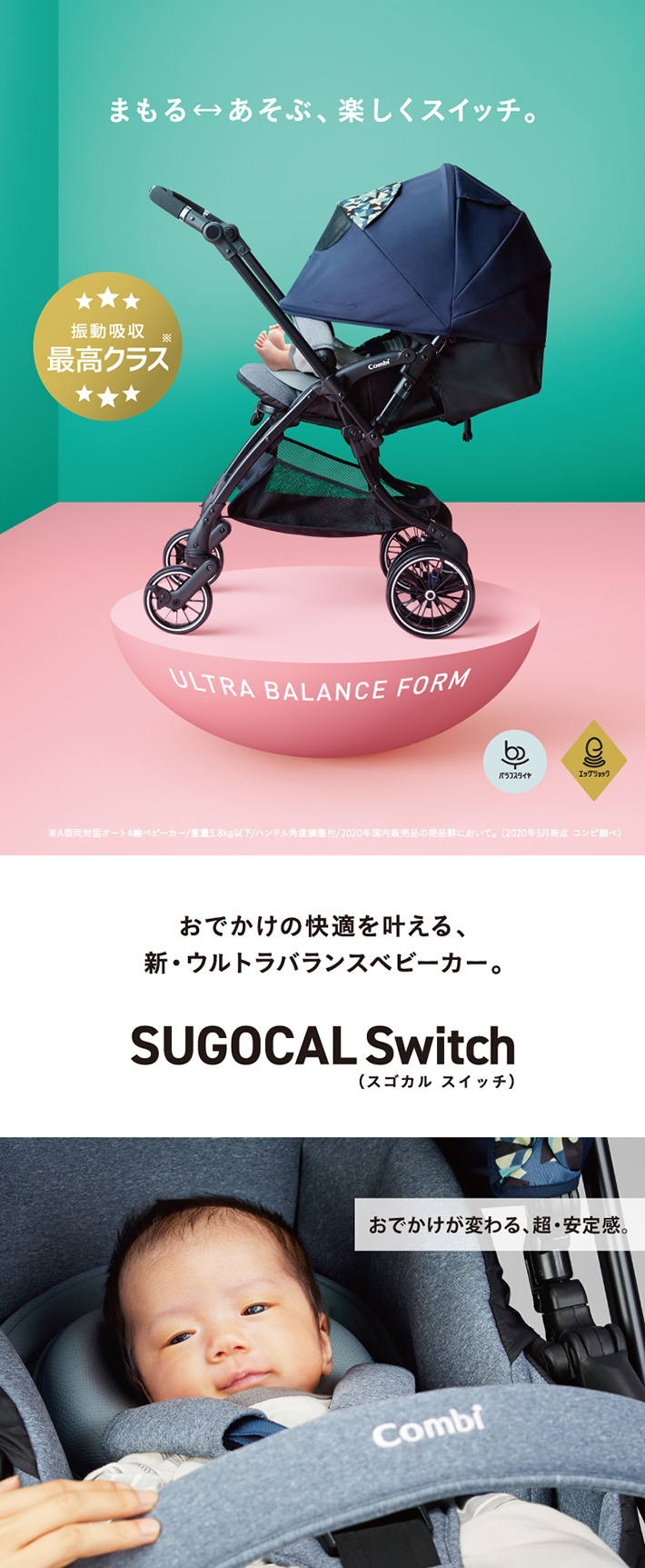 ベビーカー　コンビ　スゴカル　Switch