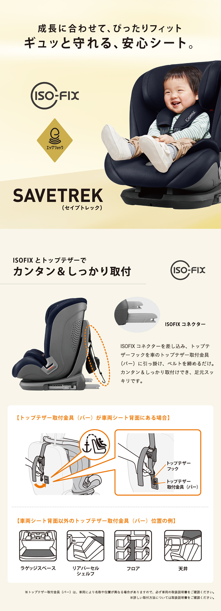 セイブトレック ISOFIX エッグショック TB｜コンビ公式ブランドストア