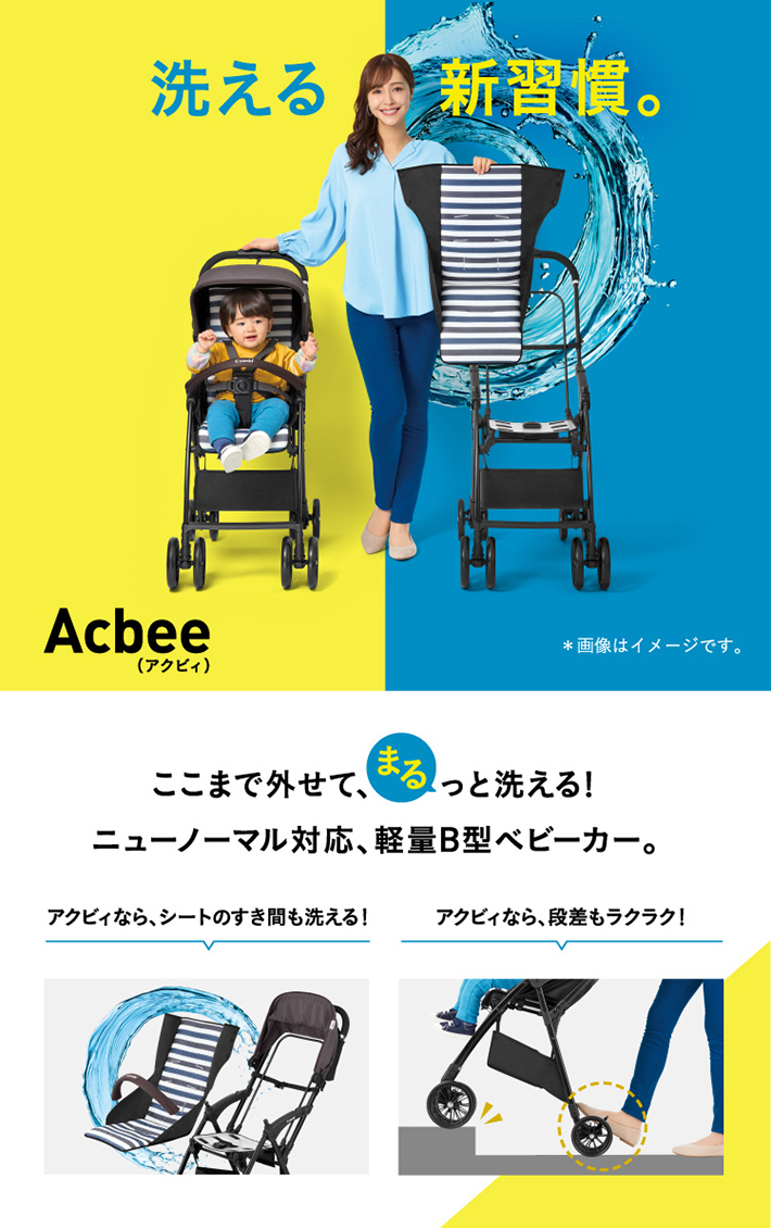 純正アクセサリー3点セット！コンビCombi B型ベビーカー　Acbee