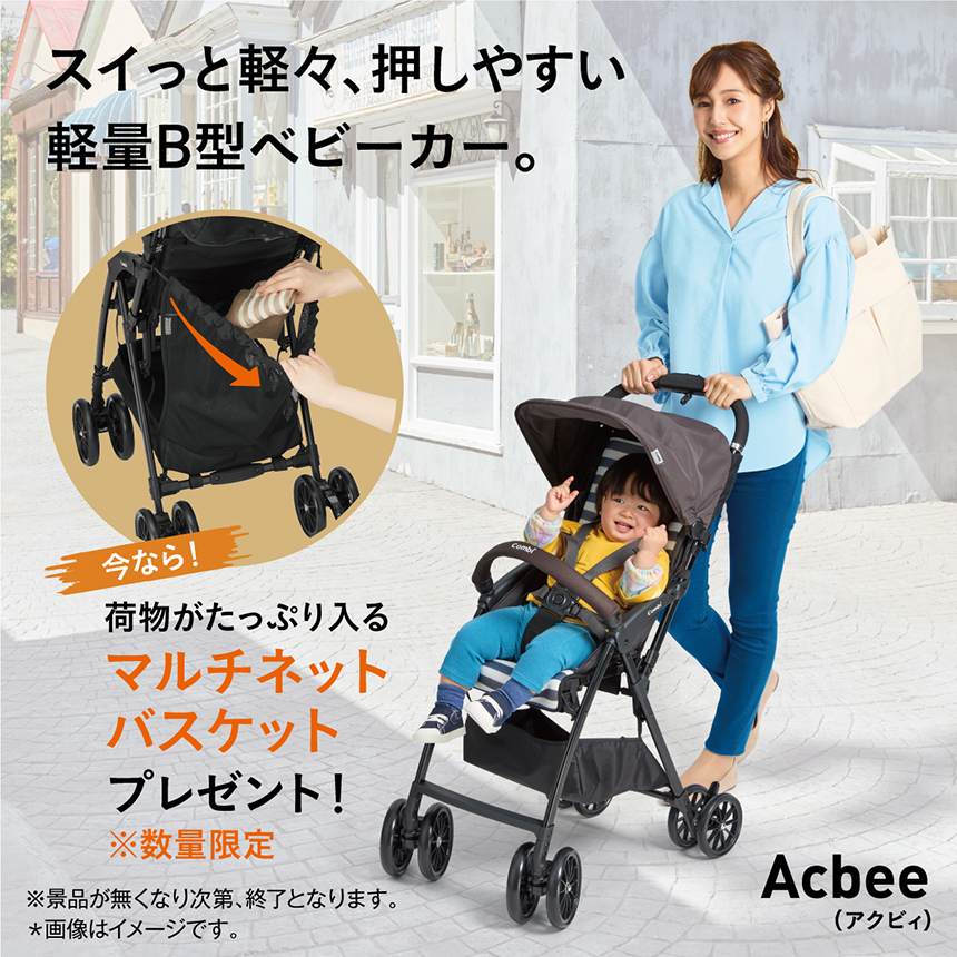 純正アクセサリー3点セット！コンビCombi B型ベビーカー　Acbee