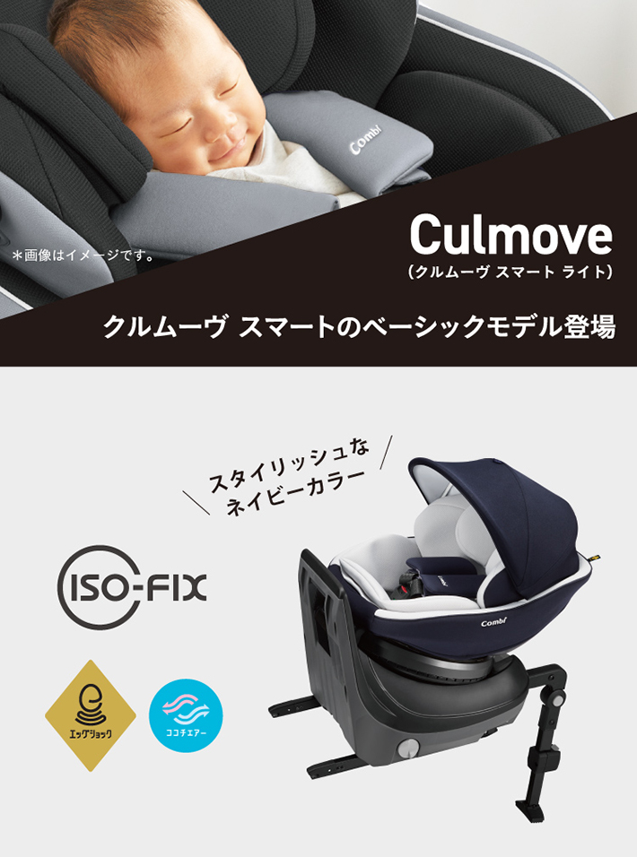 combi チャイルドシート　クルムーヴスマートISOFIX