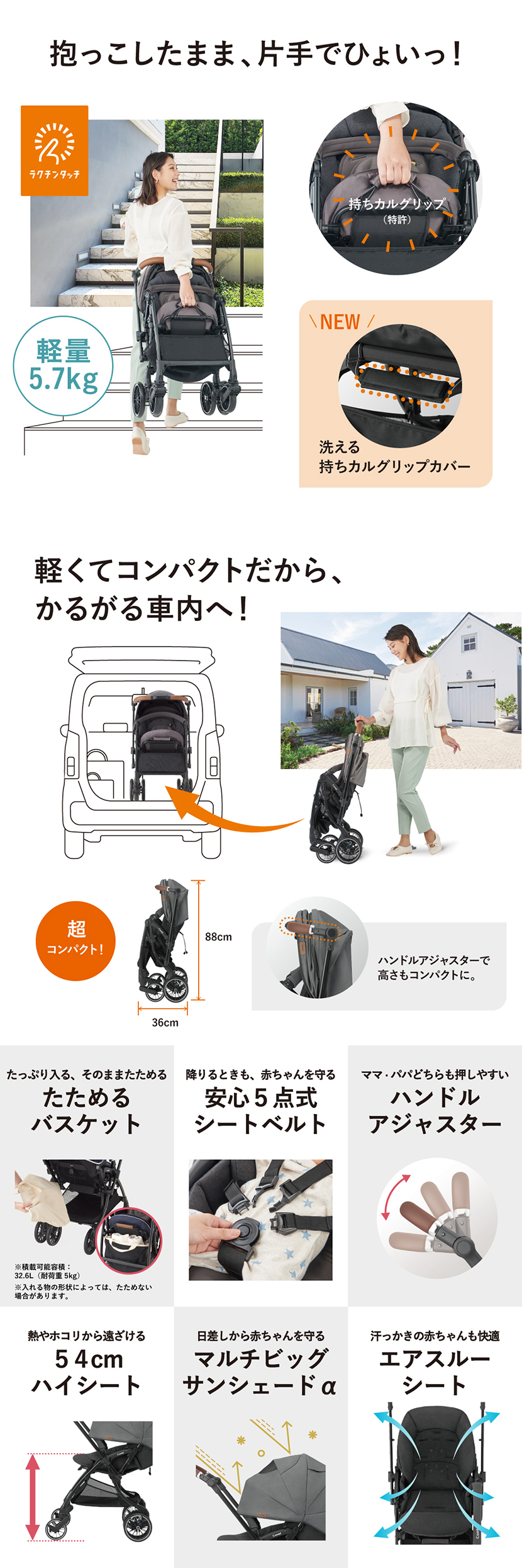 抱っこしたまま、片手でひょいっ！ 軽くてコンパクトだから、かるがる車内へ！