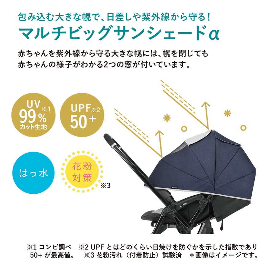 【包み込む大きな幌で、日差しや紫外線から守る！マルチビッグサンシェードα】赤ちゃんを紫外線から守る大きな幌には、幌を閉じても赤ちゃんの様子がわかる2つの窓が付いています。