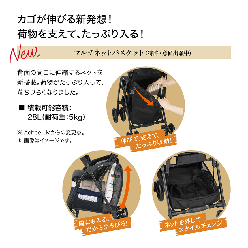 カゴが伸びる新発想！荷物を支えて、たっぷり入る！【NEW:マルチネットバスケット（特許・意匠出願中）】背面の間口に伸縮するネットを新搭載。荷物がたっぷり入って、落ちづらくなりました。※NEW：Acbee JMからの変更点。