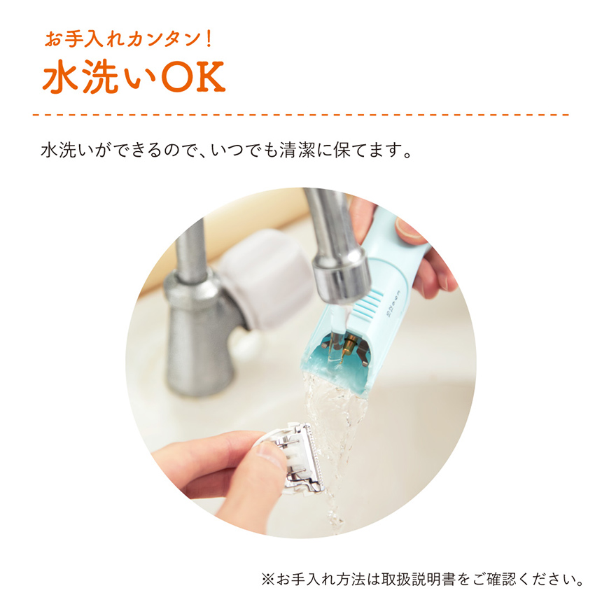 【お手入れカンタン！水洗いOK】水洗いができるので、いつでも清潔に保てます。※お手入れ方法は取扱説明書をご確認ください。