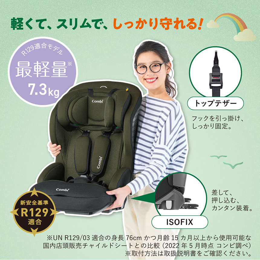 軽くて、スリムで、しっかり守れる！【トップテザー】フックを引っ掛け、しっかり固定。【ISOFIX】差して、押し込む、カンタン装着。