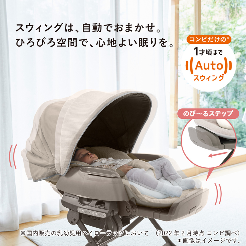 【美品】combi コンビ ネムリラ オートスウィング bedi long