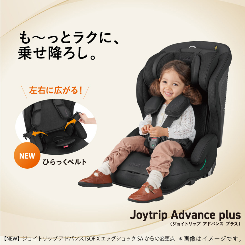 ジョイトリップ アドバンス plus ISOFIX エッグショック SA｜コンビ公式ブランドストア