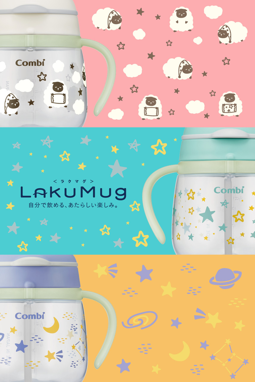 きみがいちばんLakuMug(ラクマグ)自分で飲める、あたらしい楽しみ。