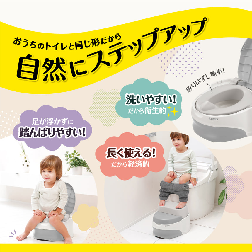 おうちのトイレと同じ形だから自然にステップアップ