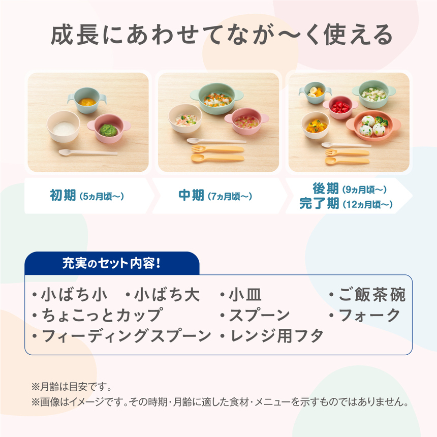成長に合わせてなが～く使える