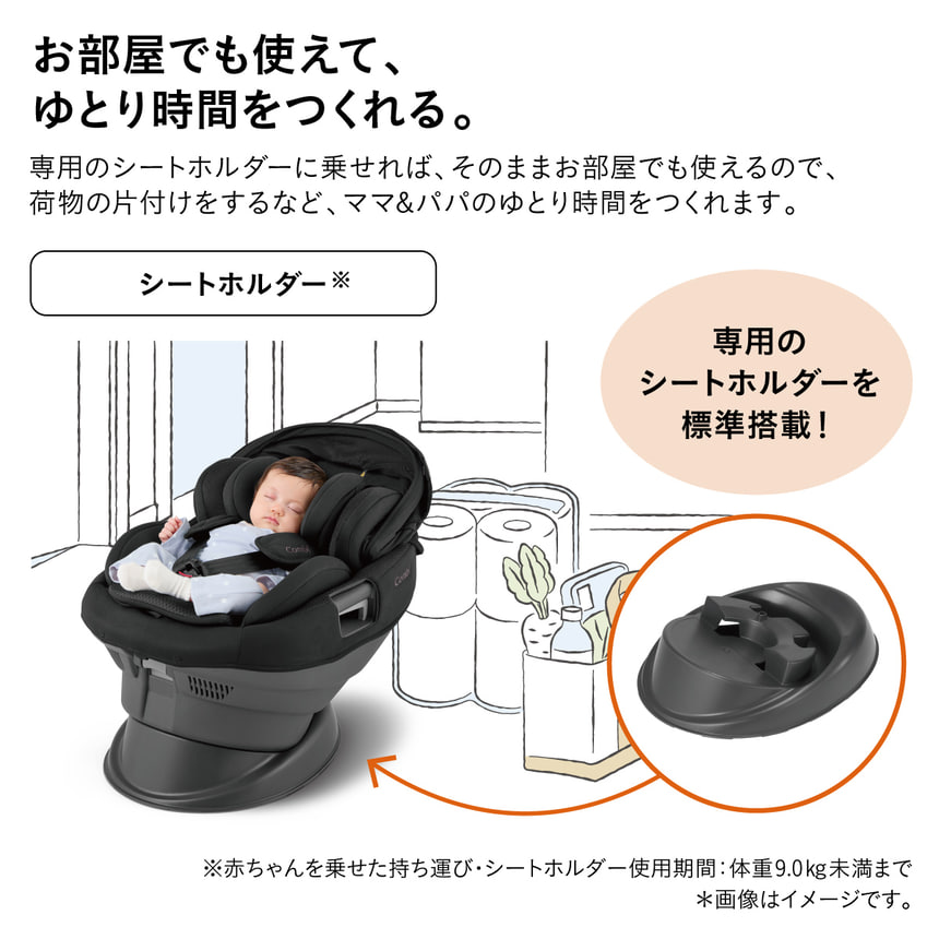 お部屋でも使えて、ゆとり時間をつくれる。【シートホルダー（※）】専用のシートホルダーに乗せれば、そのままお部屋でも使えるので、荷物の片付けをするなど、ママ&パパのゆとり時間をつくれます。