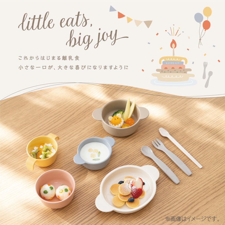 little eats,big joy これから始まる炉入植、小さな一口が、大きな喜びになりますように。