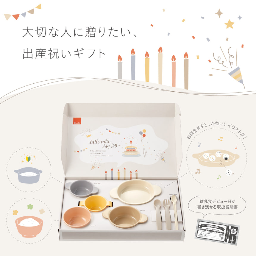 大切な人に贈りたい、出産祝いギフト