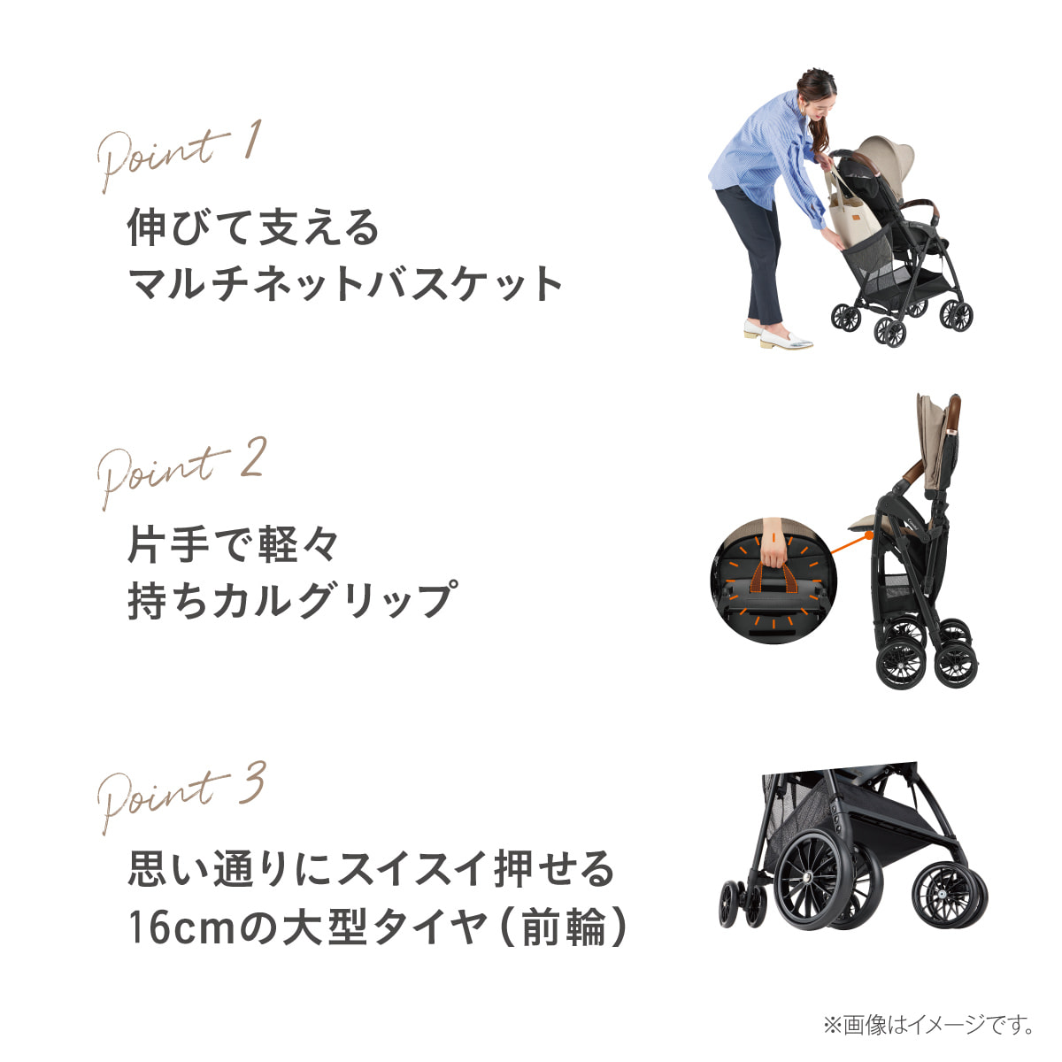 Point1伸びて支えるマルチネットバスケット　Point2片手で軽々持ちカルグリップ　Point3思い通りにスイスイ押せる16cmの大型タイヤ(前輪)※画像はイメージです。