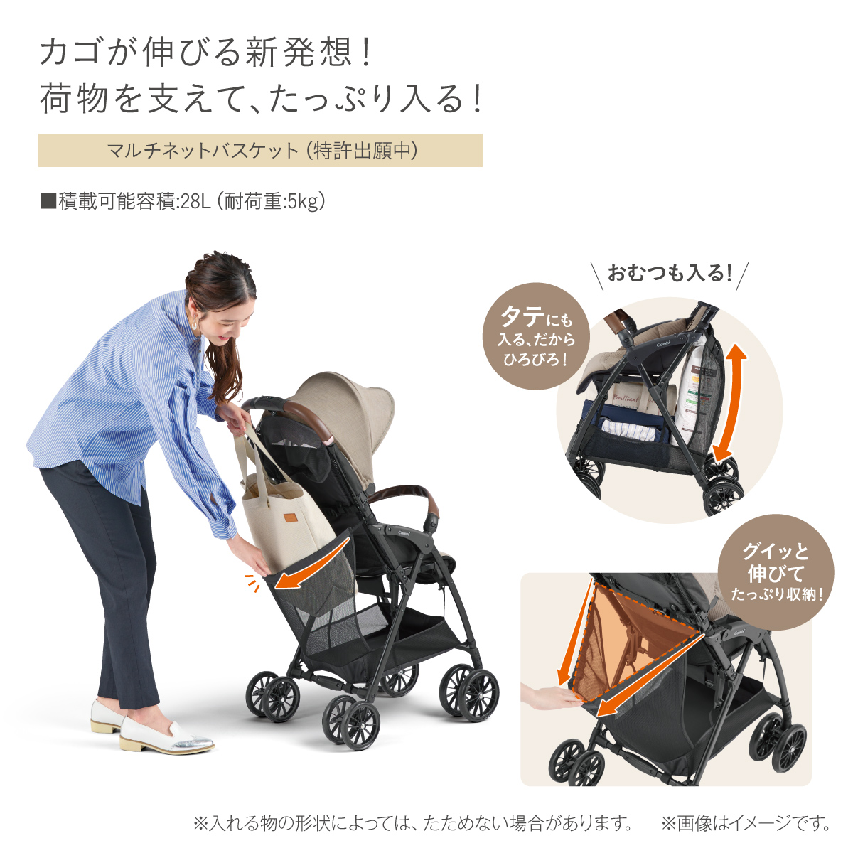 カゴが伸びる新発想! 荷物を支えて、たっぷり入る!マルチネットバスケット(特許出願中)■積載可能容積:28L(耐荷重:5kg)タテにも入る、だからひろびろ!＼おむつも入る!/グイッと伸びてたっぷり収納！※入れる物の形状によっては、たためない場合があります。※画像はイメージです。