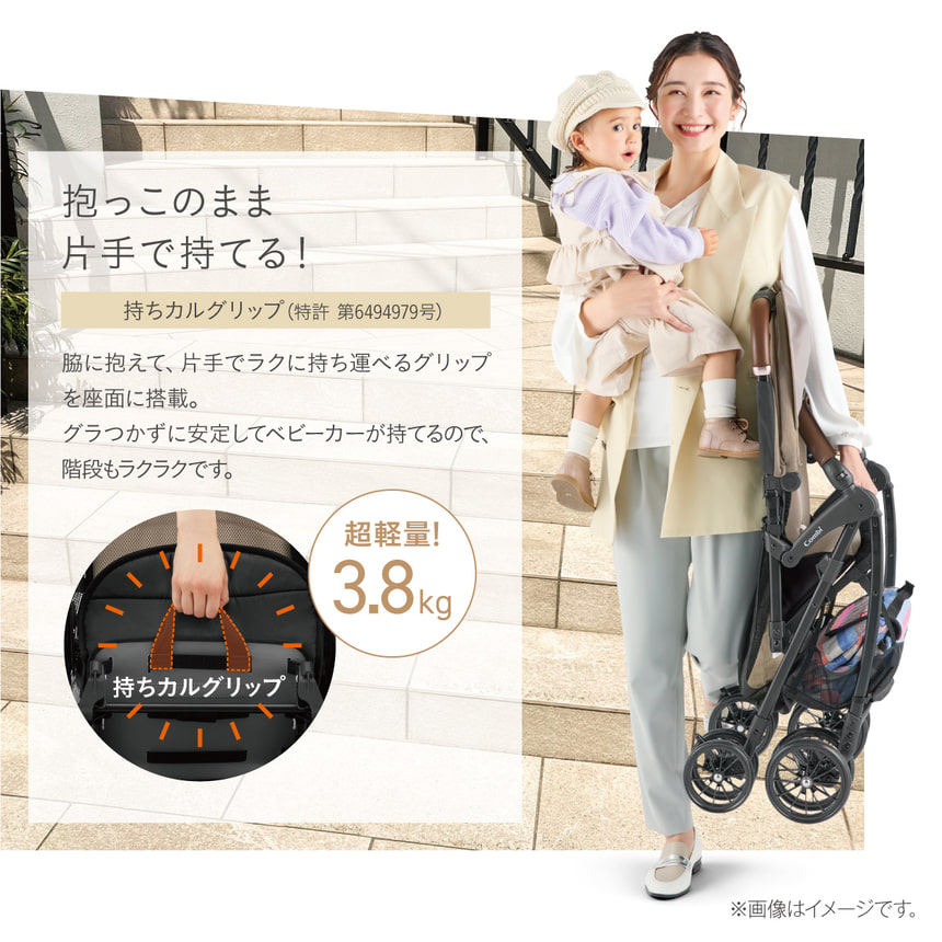 抱っこのまま片手で持てる!持ちカルグリップ (特許 第6494979号)脇に抱えて、片手でラクに持ち運べるグリップを座面に搭載。グラつかずに安定してベビーカーが持てるので、 階段もラクラクです。超軽量！3.8kg※画像はイメージです。