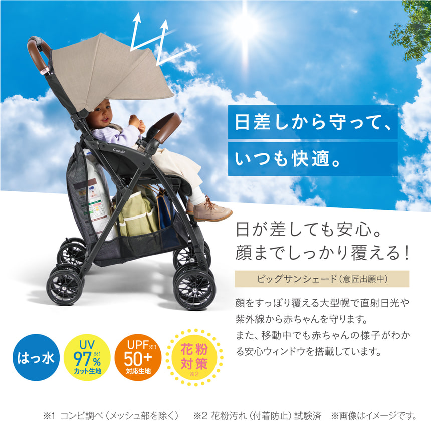 日差しから守って、いつも快適。日が差しても安心。顔までしっかり覆える!ビッグサンシェード(意匠出願中)　顔をすっぽり覆える大型幌で直射日光や紫外線から赤ちゃんを守ります。また、移動中でも赤ちゃんの様子がわかる安心ウィンドウを搭載しています。はっ水　UV97％カット生地　UPF※1　50＋対応生地　花粉対策 ※2　※1コンビ調べ(メッシュ部を除く) ※2花粉汚れ(付着防止) 試験済 ※画像はイメージです。