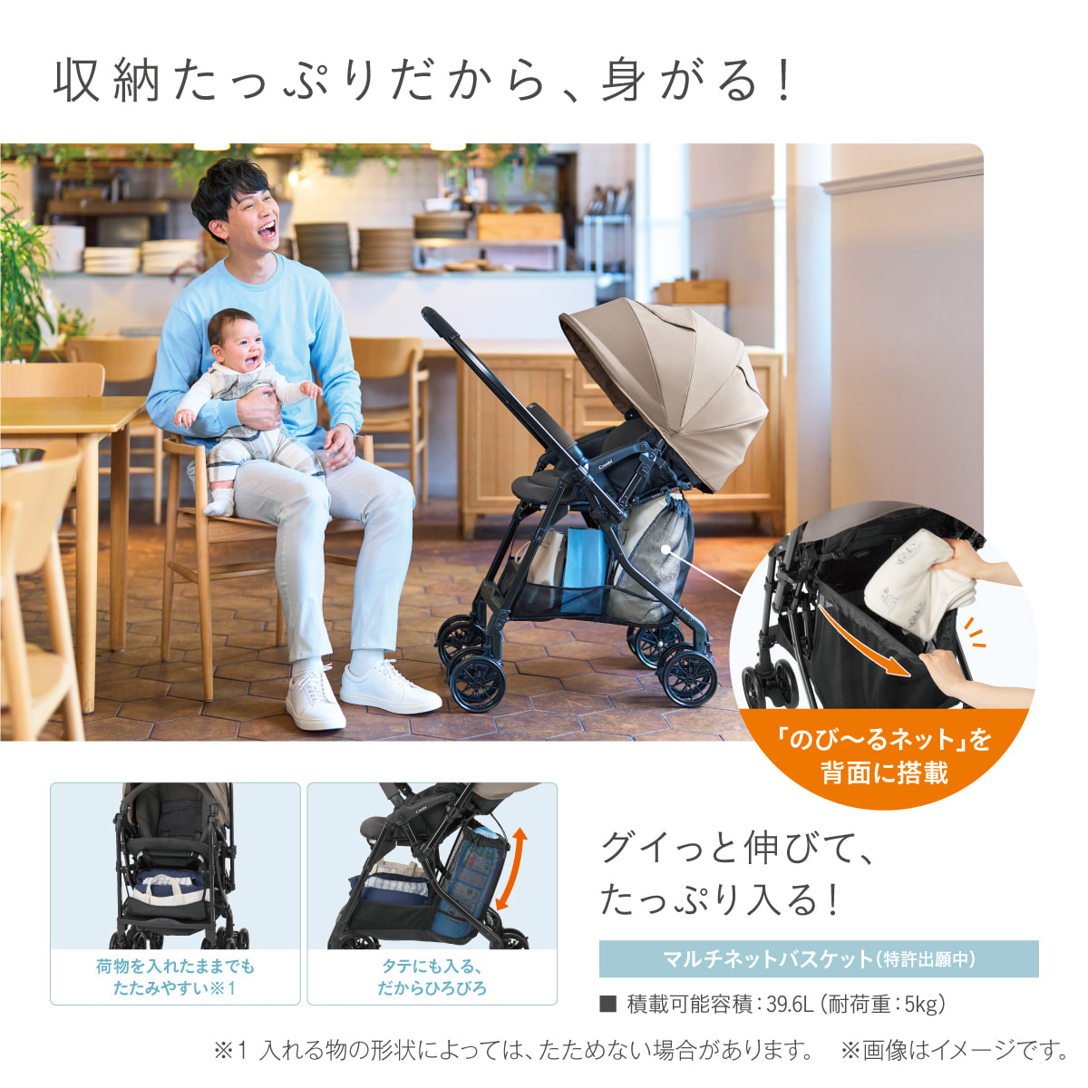 【収納たっぷりだから、身がる！】グイっと伸びて、たっぷり入る！マルチネットバスケット（特許出願中）荷物を入れたままでもたたみやすい※1　タテにも入る、だからひろびろ　「のび～るネット」を背面に搭載　※1　入れる物の形状によっては、たためない場合があります。　※画像はイメージです。