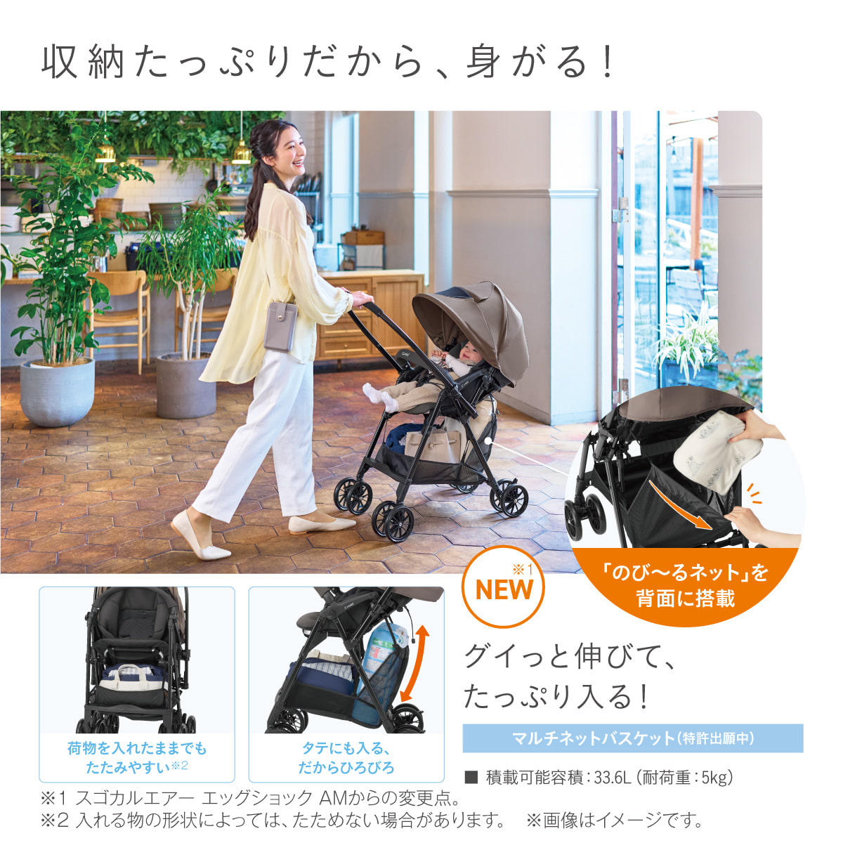 【収納たっぷりだから、身がる！】グイっと伸びて、たっぷり入る！マルチネットバスケット（特許出願中）荷物を入れたままでもたたみやすい※1　タテにも入る、だからひろびろ　「のび～るネット」を背面に搭載　※1 入れる物の形状によっては、たためない場合があります。　※画像はイメージです。