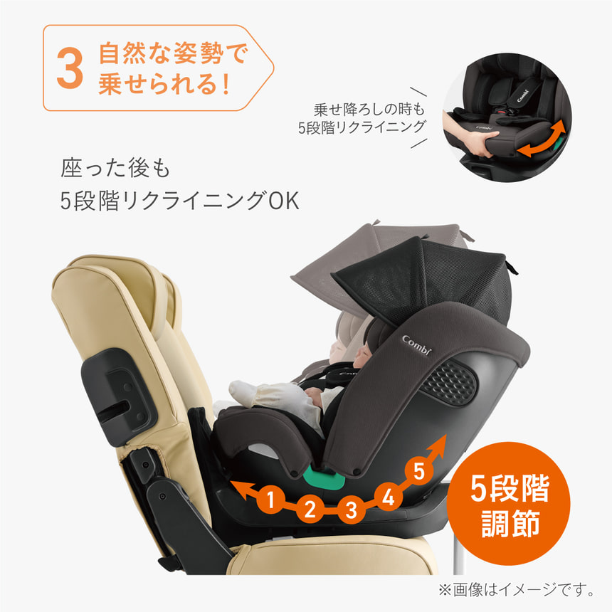 自然な姿勢で乗せられる！座った後も5段階リクライニングOK