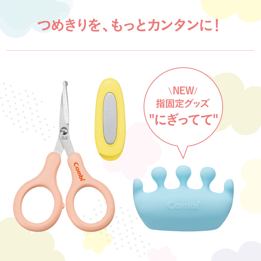 つめきりを、もっとカンタンに！ NEW 指固定グッズ『にぎってて』