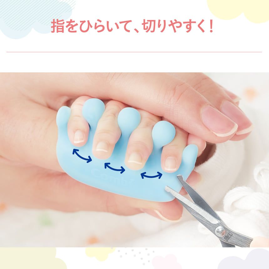指をひらいて、切りやすく!