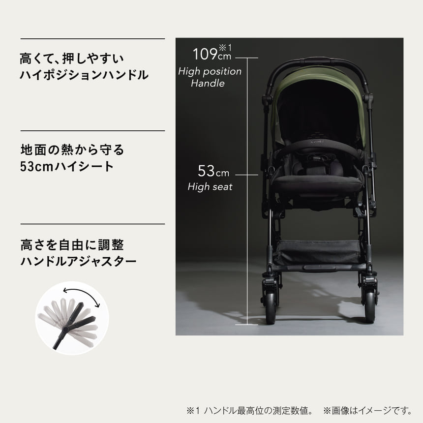 その他の機能　高くなって、押しやすいハイポジションハンドル　地面の熱から守る53cmハイシート　　高さを自由に調整ハンドルアジャスター　※3 ハンドル最高位の測定数値。 ※画像はイメージです。