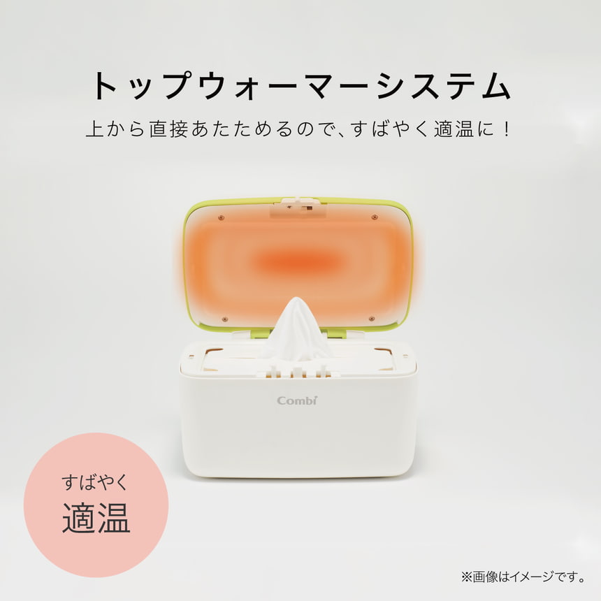 トップウォーマーシステム。上から直接あたためるので、すばやく適温に！