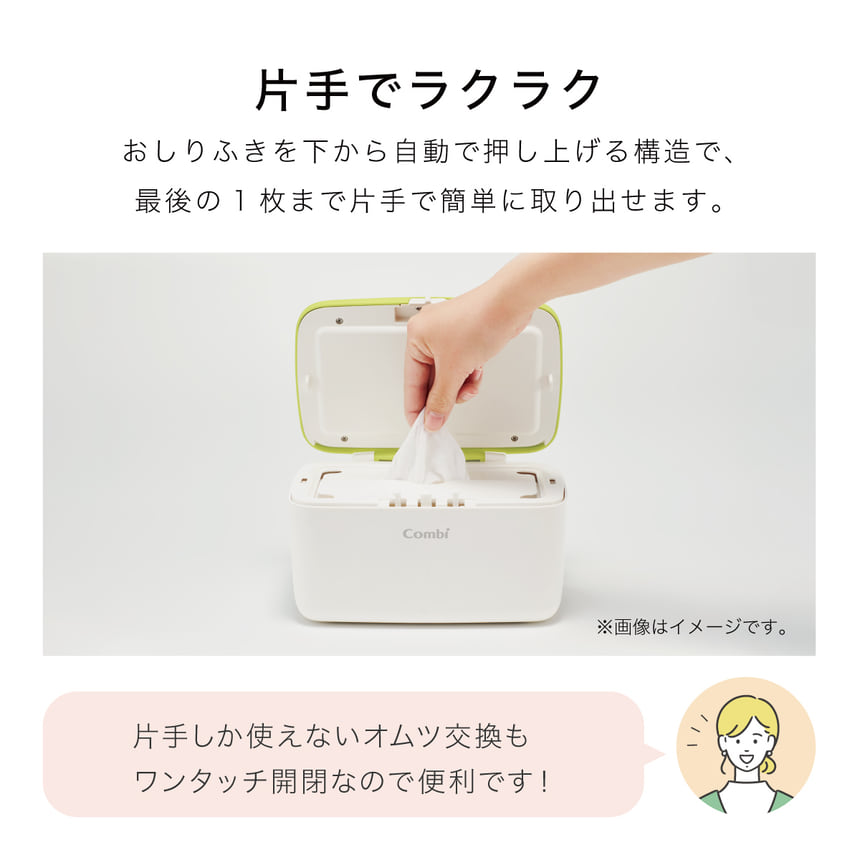 片手でラクラク。おしりふきを下から自動で押し上げる構造で、最後の１枚まで片手で簡単に取り出せます。片手しか使えないオムツ交換もワンタッチ開閉なので便利です！