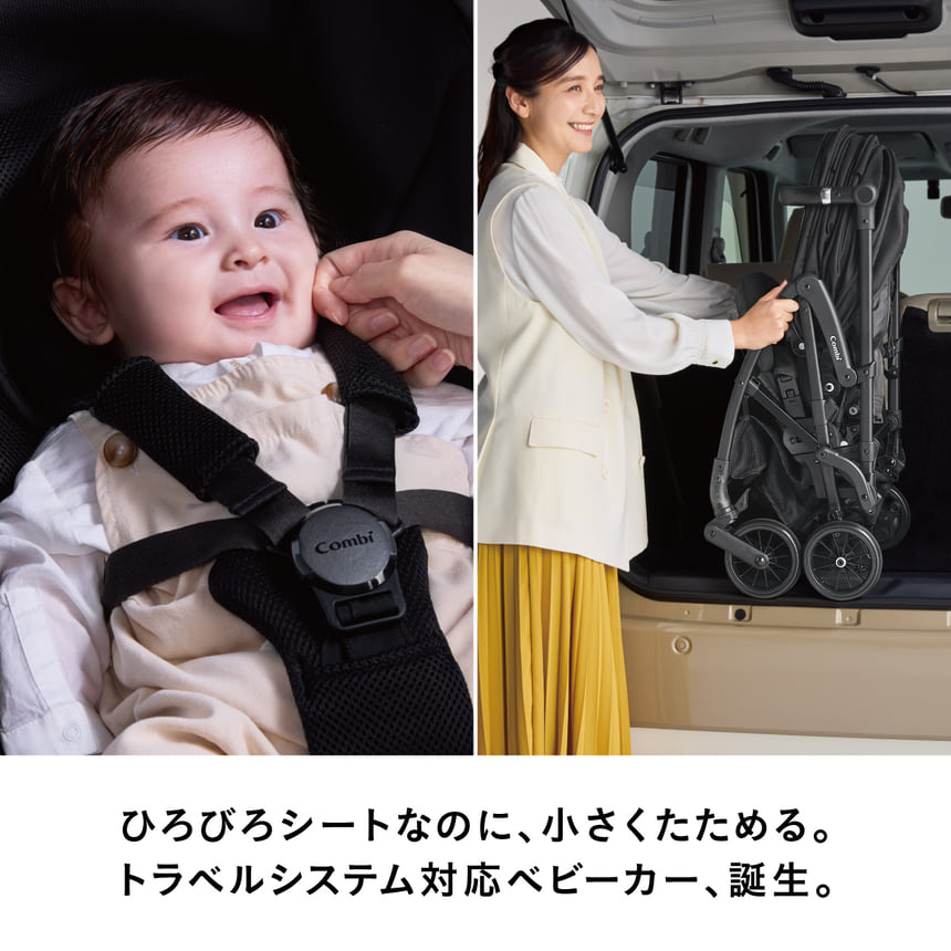 ひろびろシートなのに、 小さくたためる。トラベルシステム対応ベビーカー、誕生。