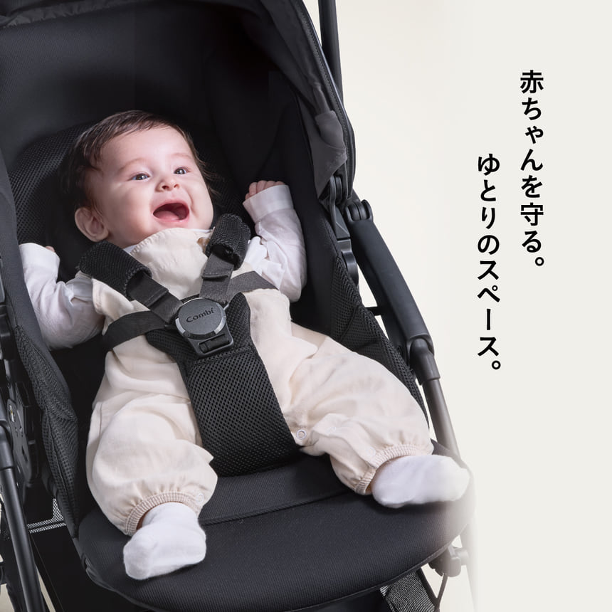 赤ちゃんを守る。ゆとりのスペース。