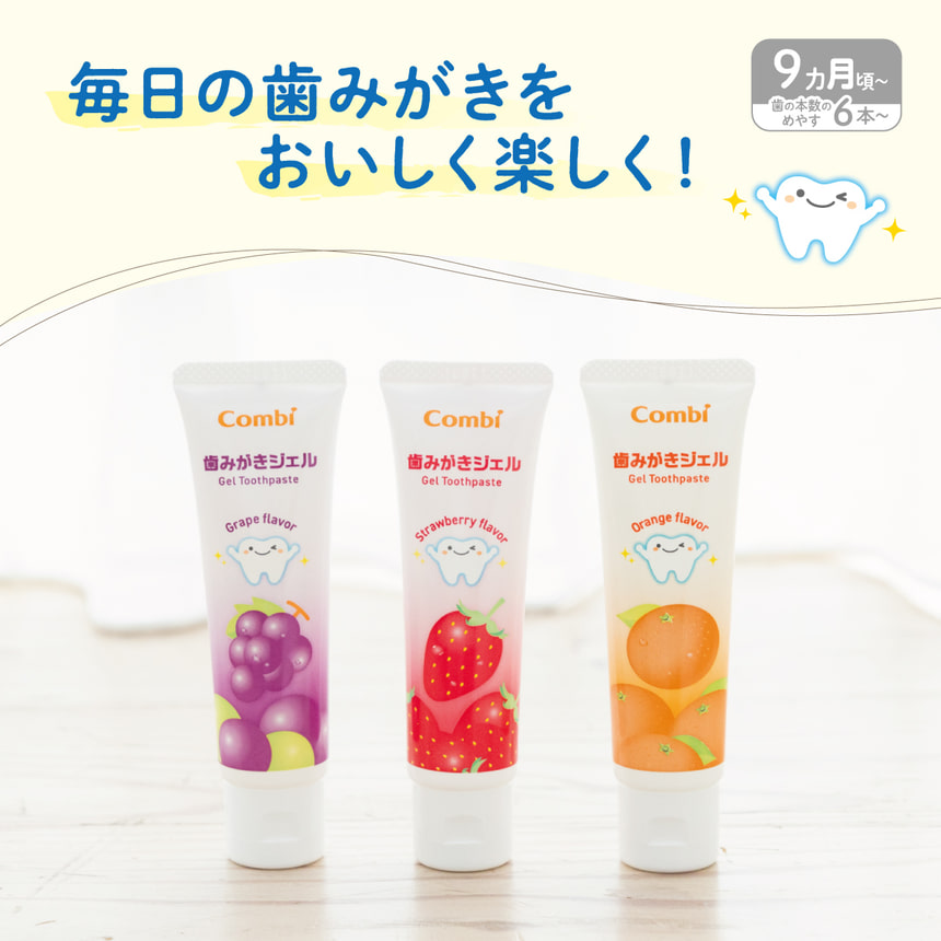 毎日の歯みがきをおいしく楽しく!　9ヵ月頃～　歯の本数のめやす6本～