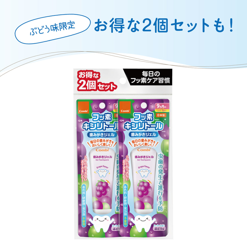 ぶどう味限定　お得な2個セットも！