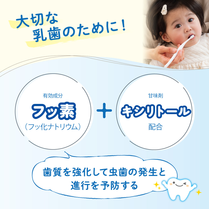 毎日の歯みがきをおいしく楽しく!　9ヵ月頃～　歯の本数のめやす6本～