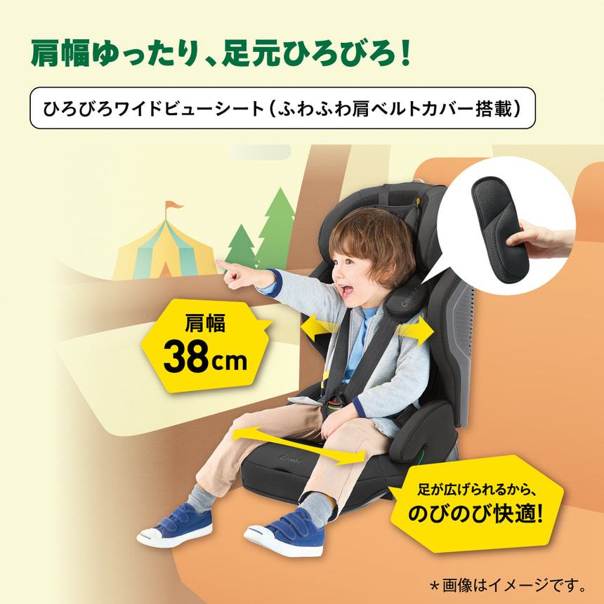 肩幅ゆったり、足元ひろびろ、だから快適！【ひろびろワイドビューシート】ふわふわ肩ベルトカバー搭載　肩幅38㎝　足が広げられるから、のびのび快適