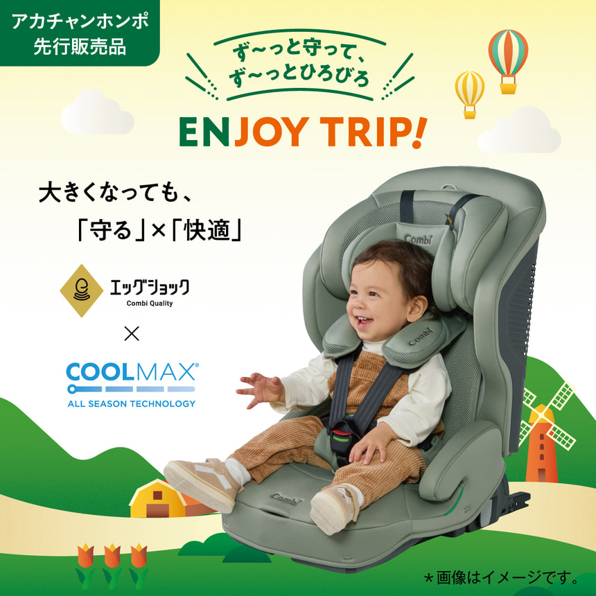 ず～っと守って、ず～っとひろびろ　ENJOY TRIP!　エッグショック
