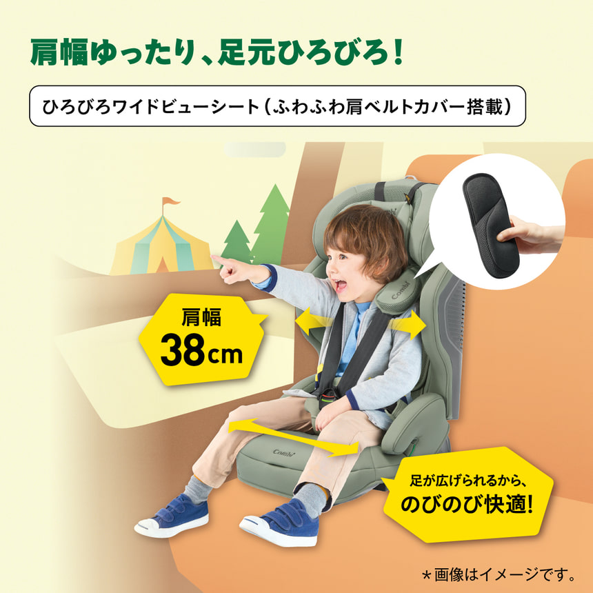 肩幅ゆったり、足元ひろびろ、だから快適！【ひろびろワイドビューシート】ふわふわ肩ベルトカバー搭載　肩幅38㎝　足が広げられるから、のびのび快適