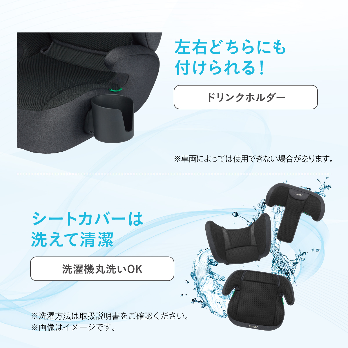 左右どちらにも付けられる!【ドリンクホルダー】※車両によっては使用できない場合があります。/シートカバーは洗えて清潔【洗濯機丸洗いOK】※洗濯方法は取扱説明書をご確認ください。※画像はイメージです。
