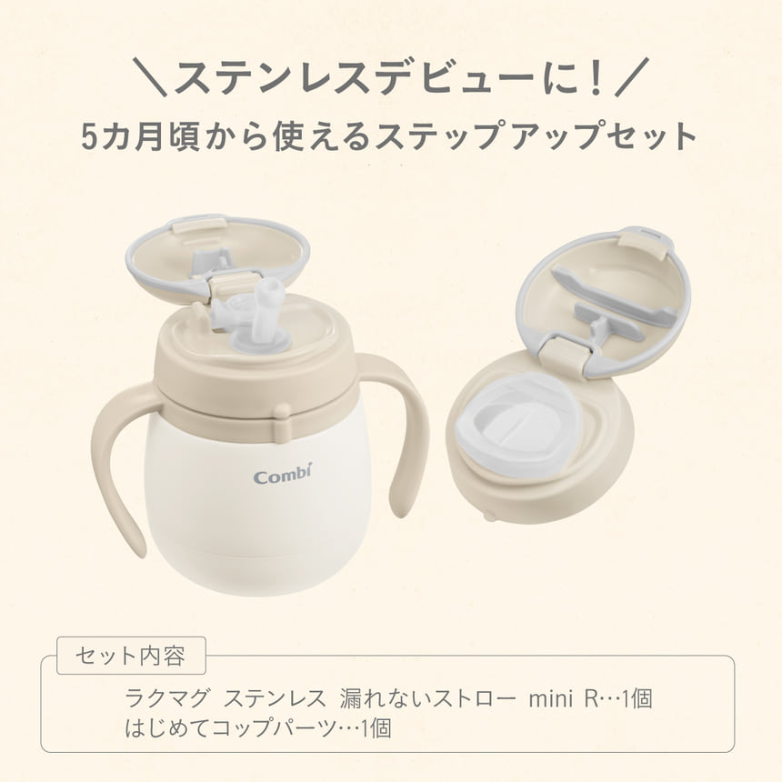 \選べるボトルと飲み口/4カ月頃からずっと使えるパーフェクトセット セット内容 はじめてストロー 240･･･1個　はじめてコップパーツ･･･1個　漏れないストロー 340･･･1個 インナーストロー･･･1本