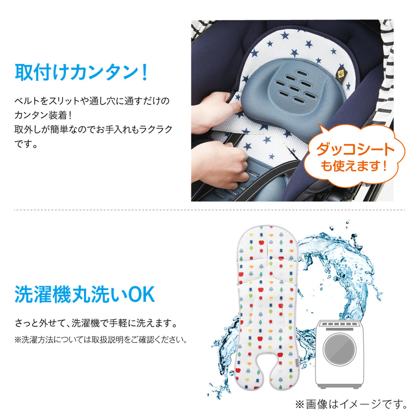 取付けカンタン！ベルトをスリットや通し穴に通すだけのカンタン装着！取外しが簡単なのでお手入れもラクラクです。ダッコシートも使えます！　洗濯機丸洗いOK さっと外せて、洗濯機で手軽に洗えます。※洗濯方法については取扱説明をご確認ください。