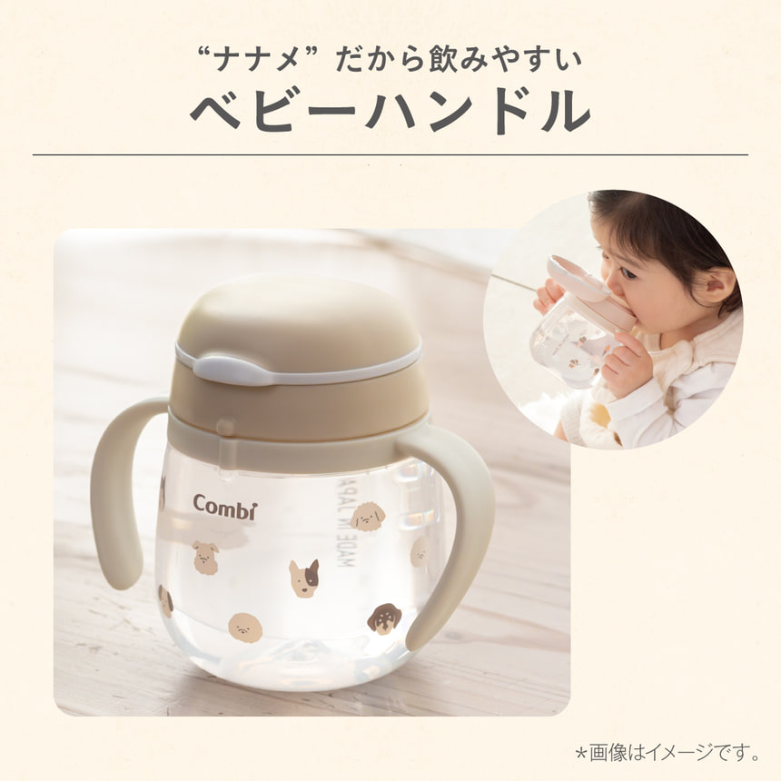 ナナメだから飲みやすいベビーハンドル
